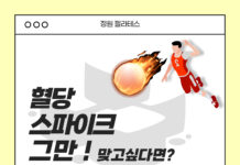 혈당스파이크, 그만! 맞고싶다면?