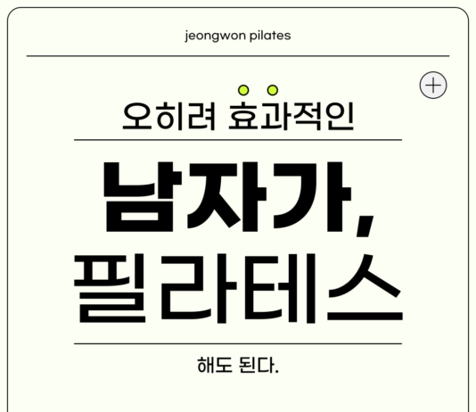 남자도 필라테스 한다!