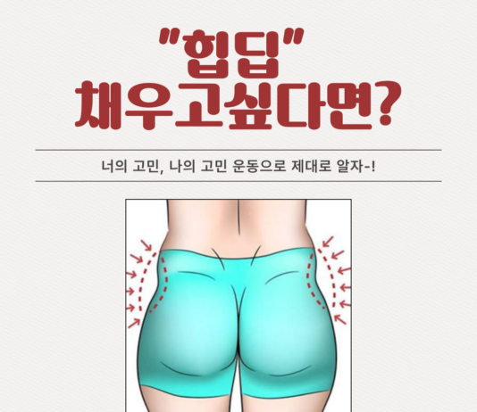 여성들의 불변의 고민 #힙딥 알아보자!