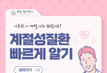 계절성 질환에 대해서 알아봐요