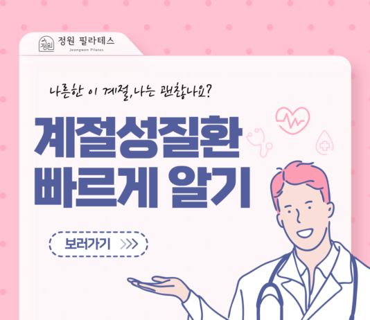 계절성 질환에 대해서 알아봐요