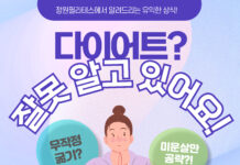 건강을 해치는 함정, ‘잘못된 다이어트 상식’의 오해와 진실