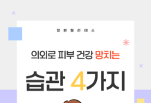 당신의 피부를 위협하는 4가지 요인